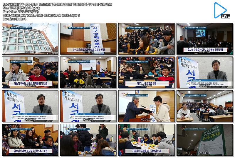 [서구 톡톡 94회] 20161217 경인교육대학교 영재교육원 서구영재 수료식 사진
